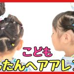 【こどもヘアアレンジ11】簡単可愛いくずれにくい！お祭りや運動会にぴったり！お団子アレンジです♪短い髪の毛でも出来るまとめ髪【Kids Hair Arrangement】KohaTai Channel