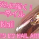 秋ネイルに！ランダムに輝くミラーネイル　ジェルネイルのやり方　HOW TO DO NAIL ART / Gel Nail Design 2019 / Amazing Nail art Design !