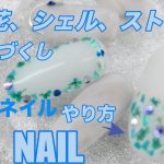 春ネイル・夏ネイルに！ブルーづくしの・フラワー・シェル・ストーンネイル / Gel Nail Design 2020 / Amazing Nail art Design !