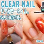 【セリアジェル】簡単ニュアンスネイル。クリアカラー作ってみたよ。 – Easy marble gel nail with brown clear color.SERIA