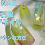 【Nail Art】天然石風・シェル入りクリアネイル・夏ネイルに！ジェルネイルやり方 / HOW TO DO NAIL ART / Gel Nail Design 2020 !