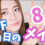OFFの日のナチュラル8分メイク!!