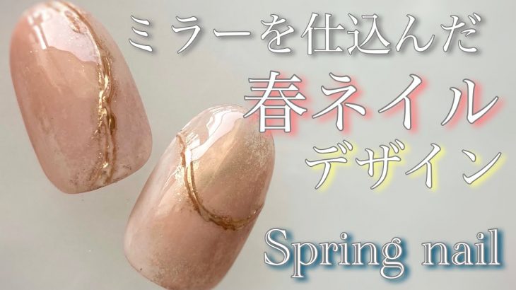 [SUB]ミラーパウダーを使った春ネイルデザイン[Spring nails|봄 네일]