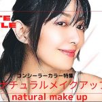 【MOTESTYLE ❤︎ MAKE UP】 KISSしたくなるナチュラルメイクアップ💄 natural make up ❤︎コンシーラーカラー特集❤︎ お肌に合うカラー探し❣️ウルウル唇の作り方！！