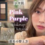 【NARS】新作最強パレット⚡️ピンクパープルメイク💗💜ナチュラル艶肌！お喋り&比較あり🗣/Pink Purple Makeup Tutorial!/yurika