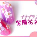 【紫陽花ネイル★3Dnaildesign】プチプラ３Ｄジェルで作る梅雨デザイン💅セルフネイルでも簡単あじさいアートレッスン！