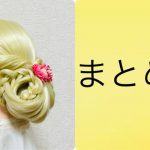 1 week hairstyles for school (Sunday) party hair【Updo Lover】簡単 まとめ髪 #easyhairstyle