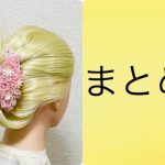 1 week hairstyles for school (Thursday) french bun【Updo Lover】簡単 まとめ髪 #easyhairstyle