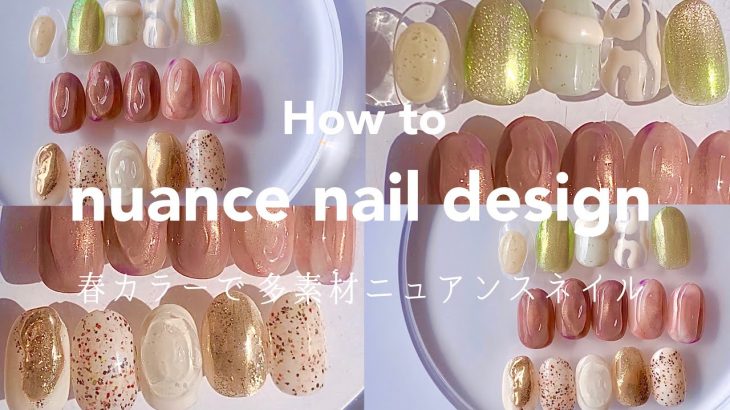 nuance nail.多素材ニュアンスネイルデザインやり方│how to do nails