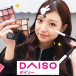 【ダイソー】DAISO新作コスメでガチメイクしてみた！