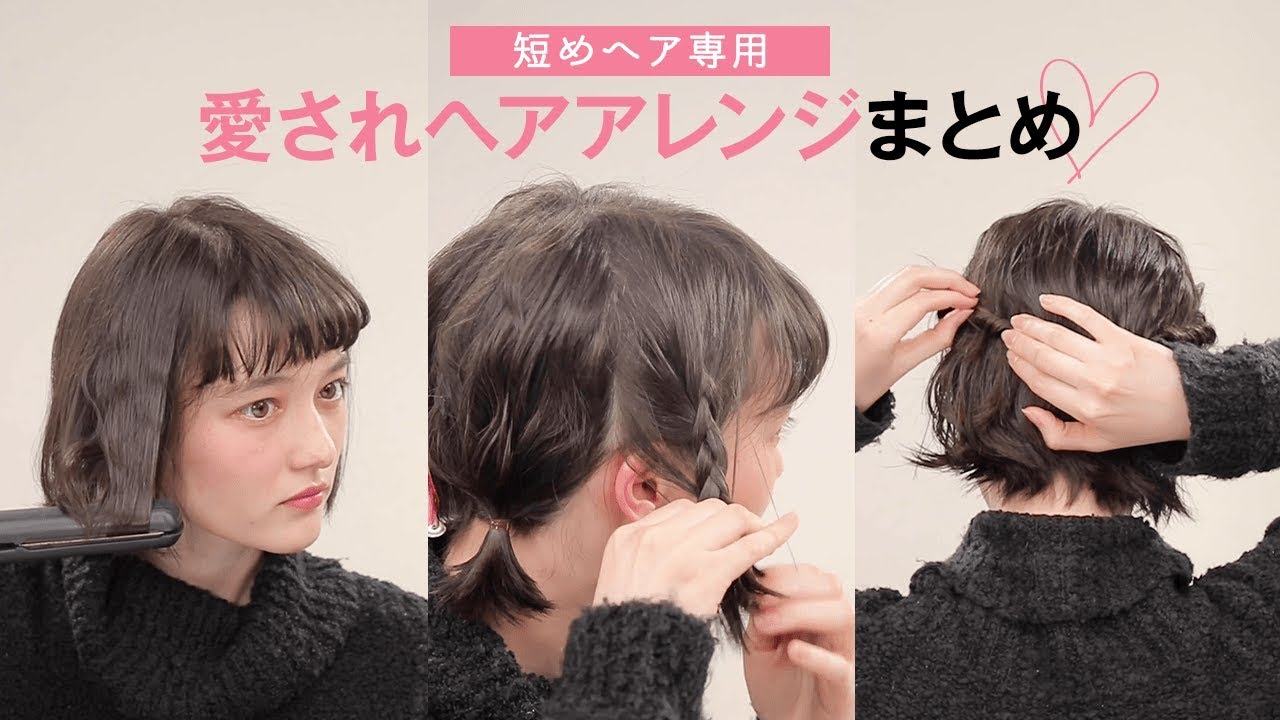 ショートヘア ボブ専用 短めヘアさんのためのヘアアレンジまとめ 髪の巻き方 ハーフアップ ツインテール Fleur Beauty