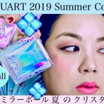 【ジルスチュアート】夏のピンクキラキラ💕クリスタルミラーボールメイク💎ナチュラルピンクメイク💕JILL STUART 2019 Summer Collection 限定コスメ