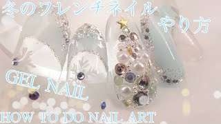 ジェルネイルのやり方　冬ネイルに！雪の結晶フレンチネイルHOW TO DO NAIL ART / Gel Nail Design 2019 / Amazing Nail art Design !