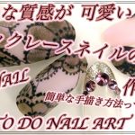簡単ネイル！レースの手描きの方法とは？ブラックレースネイル　HOW TO DO NAIL ART/ Gel Nail Design 2019 / Amazing Nail art Design !