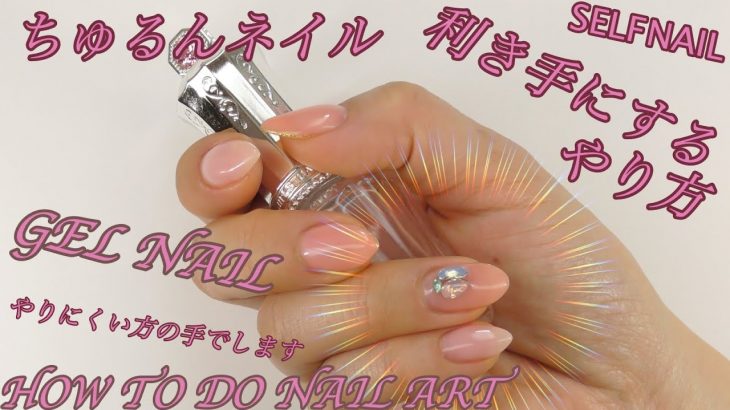 どうやってるの？利き手じゃない方でセルフネイルのやり方って？冬ネイルに！　HOW TO DO NAIL ART / Gel Nail Design 2019