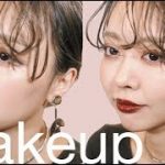【GRWMメイク記録1029】ディナーの前の準備メイク♡/makeup tutorial