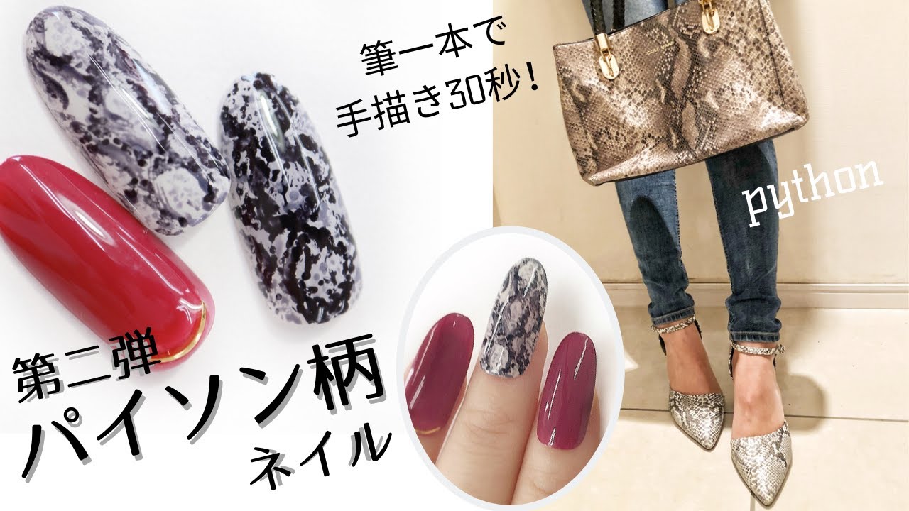 パイソン柄ネイル２ Snake Nail Art 蛇柄デザインを手書きで超簡単アート 秋冬ネイルはアニマル柄を制覇しよう Fleur Beauty