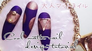 Cool and gorgeous matte nail design ideas/マットネイルデザインのやり方