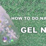 冬ネイルに　ホワイトグラデーション　雪ネイル　HOW TO DO NAIL ART / Gel Nail Design 2019 / Amazing Nail art Design !