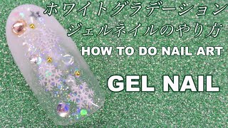 冬ネイルに　ホワイトグラデーション　雪ネイル　HOW TO DO NAIL ART / Gel Nail Design 2019 / Amazing Nail art Design !