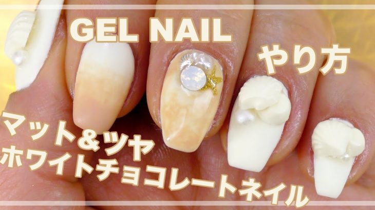 ホワイトチョコネイル ・バレンタイン・ジェルネイルやり方HOW TO DO NAIL ART / Gel Nail Design 2020 / Amazing Nail art Design !