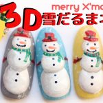 【３Ｄ雪だるま冬ネイル  Christmas Snowman 3D Nail Art Design 】ウィンタークリスマスネイルデザイン！かわいいキャラクターのやり方と作り方