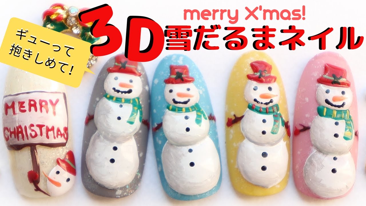 ３ｄ雪だるま冬ネイル Christmas Snowman 3d Nail Art Design ウィンタークリスマスネイルデザイン かわいい キャラクターのやり方と作り方 Fleur Beauty