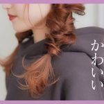 ラフ感が可愛い♡“パーカー“に合うまとめ髪　MISAKI SALONTube 渡邊義明