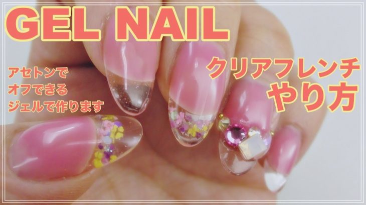 クリアフレンチ・春ネイルに！可愛いピンクネイル・HOW TO DO NAIL ART / Gel Nail Design 2019 / Amazing Nail art Design !