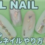 春ネイルに！シェルネイル・くすみパステルカラー・HOW TO DO NAIL ART / Gel Nail Design 2020 / Amazing Nail art Design !
