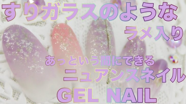 春ネイルに！技術不要！ニュアンスネイル ・ラメネイル・パステルカラー/New Nail Art 2020 / Japanese Nail Art