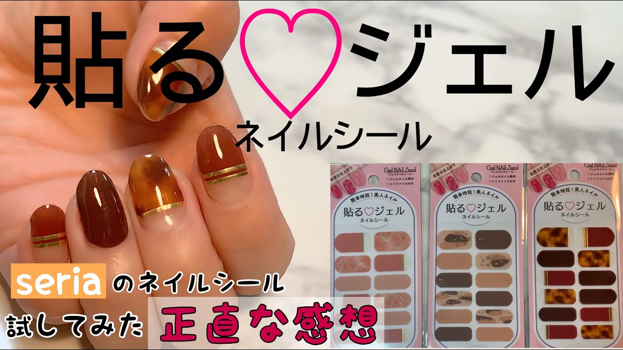 セリアネイルシールレビュー 使用してみた正直な感想とキレイに貼るコツ をご紹介します Fleur Beauty