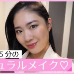 【makeup】毎日１５分のナチュラルメイク | 角田聖奈