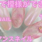 一瞬で模様ができる！ニュアンスネイルNail Art・春ネイルに！！/ Japanese Nail Art / Gel Nail Design 2020