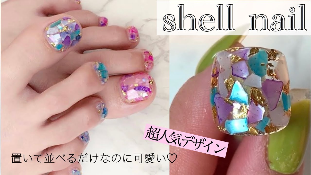人気デザイン 夏はキラキラシェルネイル 置いて並べるだけで簡単なのに可愛い Fleur Beauty