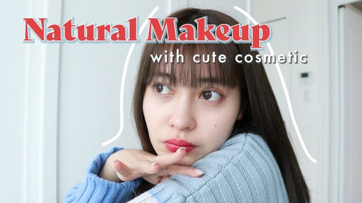 【Natural makeup】ナチュラルメイクな気分だった日。
