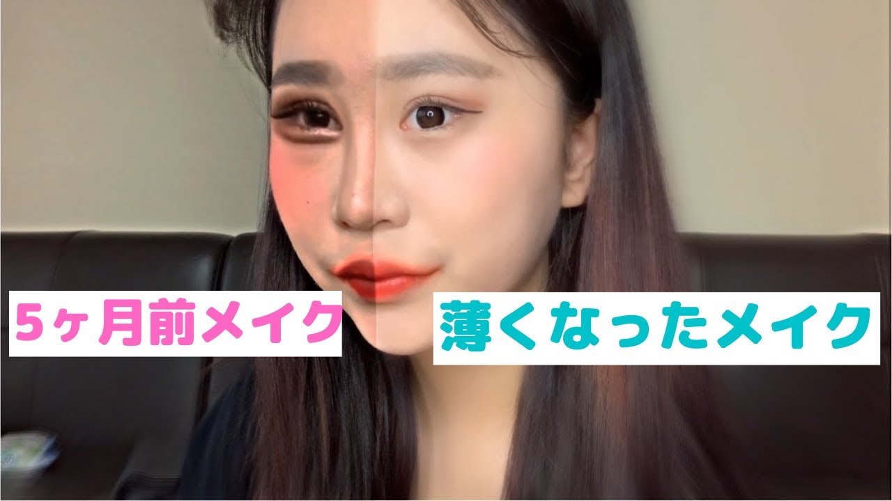 ナチュラルメイク 濃い韓国メイクは卒業して薄い盛れメイクにした Grwm Fleur Beauty