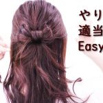 [リボンハーフアップ]作り方/適当さ＆無造作にまとめる方法/ Half up hair Bow/ Self Made Hair Styles/Chie’s Hair