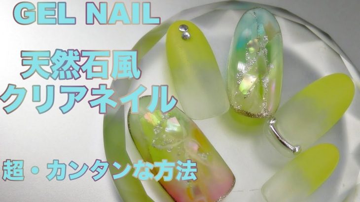 Nail Art 天然石風 シェル入りクリアネイル 夏ネイルに ジェルネイルやり方 How To Do Nail Art Gel Nail Design Fleur Beauty