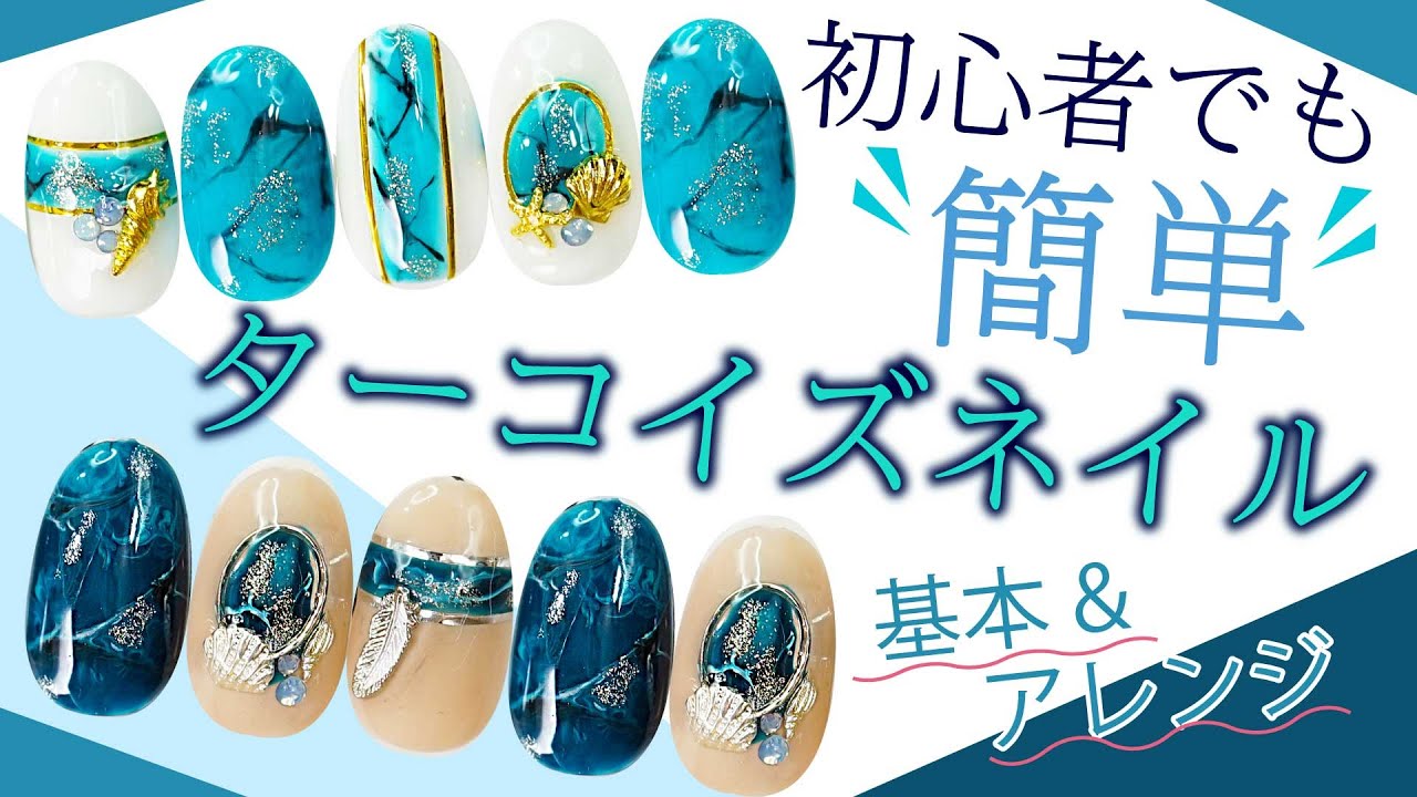 簡単セルフネイル ターコイズネイルの基本とアレンジ方法 これだけで夏ネイルは完璧 浮いてこないラインテープの貼り方と剥げないパーツの付け方も Fleur Beauty