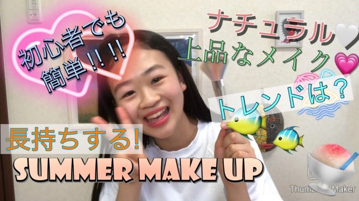 【夏メイク】崩れない❗️ちょー簡単‼️ナチュラル😛キラキラ✨毎日メイク😘💄🤎 ／ [Summer makeup] Easy!! ️Natural😛 Glitter✨ Daily Makeup 😘💄🤎