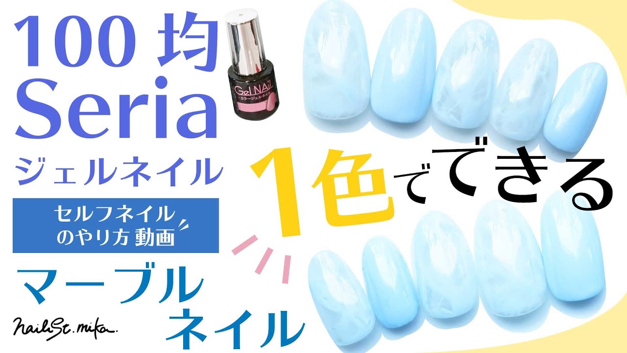 100均セリアジェルネイルseria たった1色でできる大人マーブルネイルのやり方 梅雨ネイル Fleur Beauty