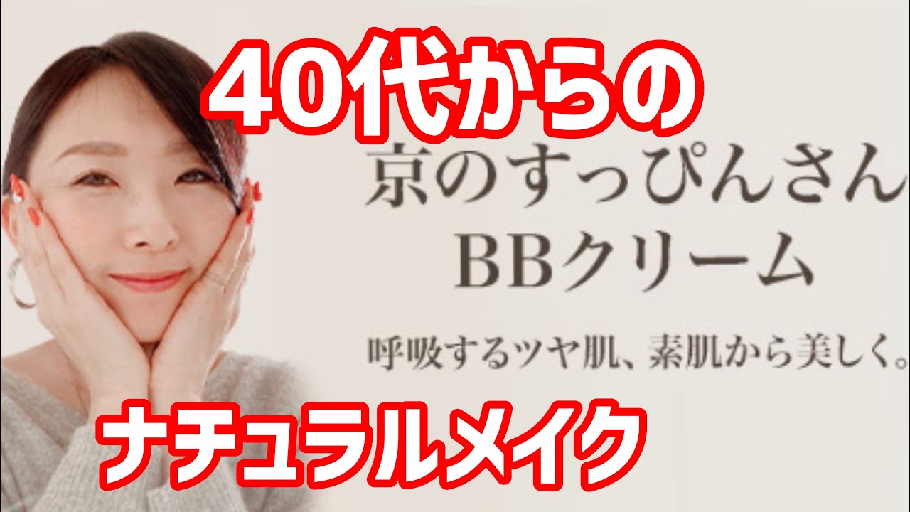 40代からの肌をキレイにしながら ナチュラルメイク 京のすっぴんさん 40代メイク 絹肌べっぴんパウダー Fleur Beauty