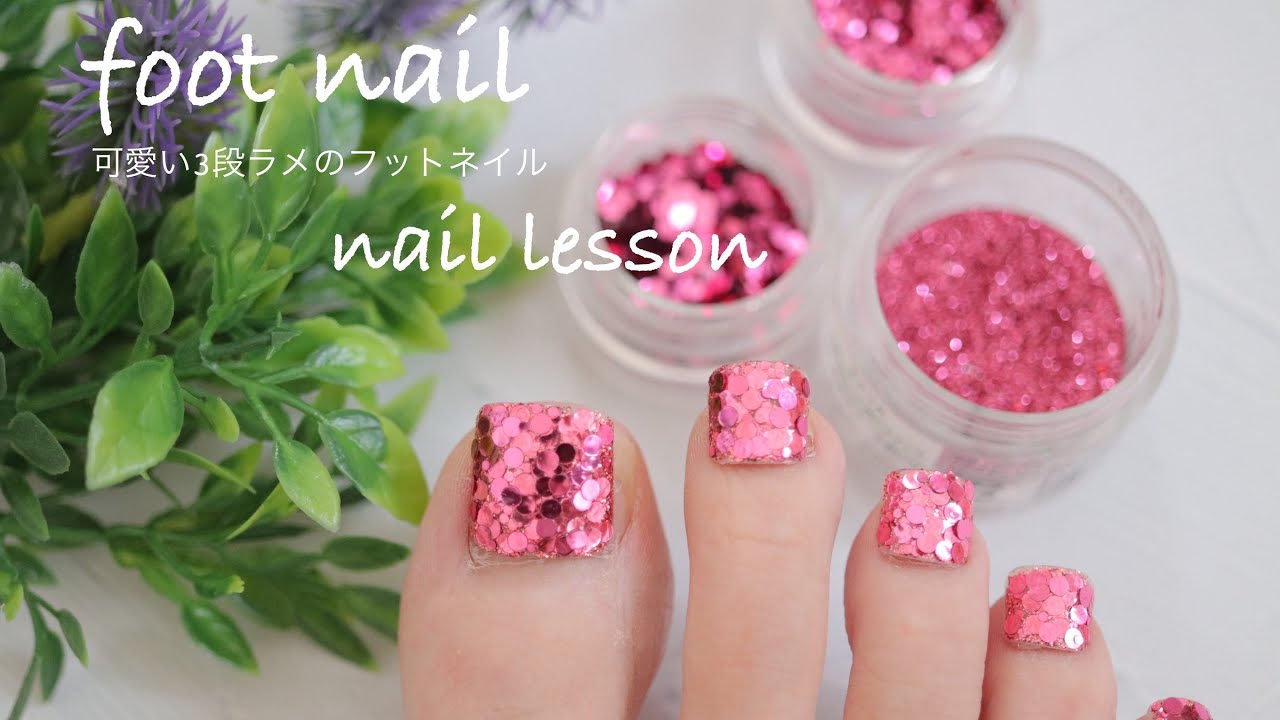 可愛い3段ラメのフットネイルアート ネイルレッスン ジェルネイル Fleur Beauty