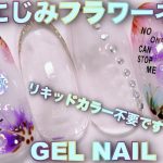 夏ネイルに！リキッドカラー無しで作る・にじみフラワーネイル・ジェルネイル やり方/ HOW TO DO NAIL ART /  Amazing Nail art Design !
