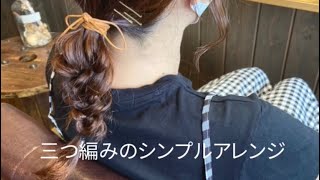 【簡単ヘアアレンジ】ポニーテールと三つ編みでできるまとめ髪　ロングヘアアレンジ　ゴールドピン