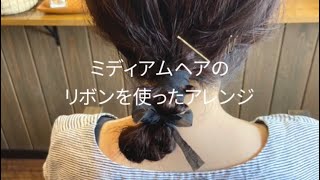 【ミディアムヘアアレンジ】ピンなし簡単まとめ髪動画　簡単ヘアアレンジ動画