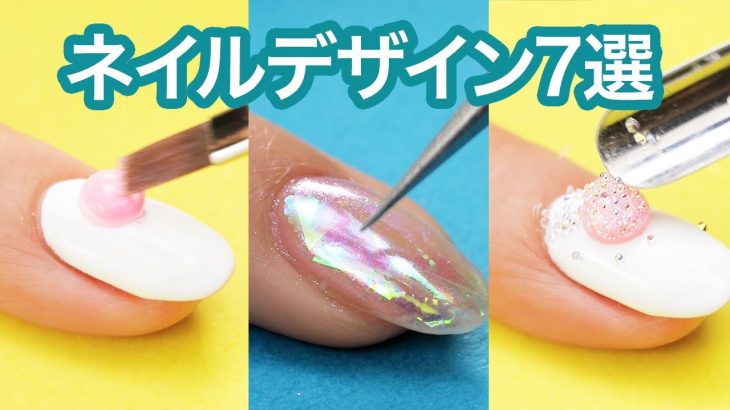 7 Brand new Nail Design💅最新ネイルデザイン7選
