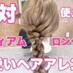 簡単ヘアアレンジ【不器用でも出来る！】Quick & easy hairstyle!