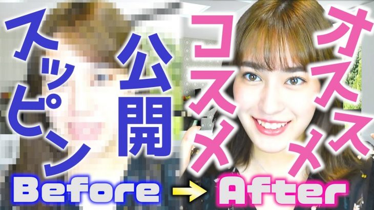 【すっぴん公開】ひらりーのナチュラルメイク術 – 【No make-up on】How Hirari does her hair and make-up on her YouTube channel
